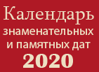 Календарь 2019